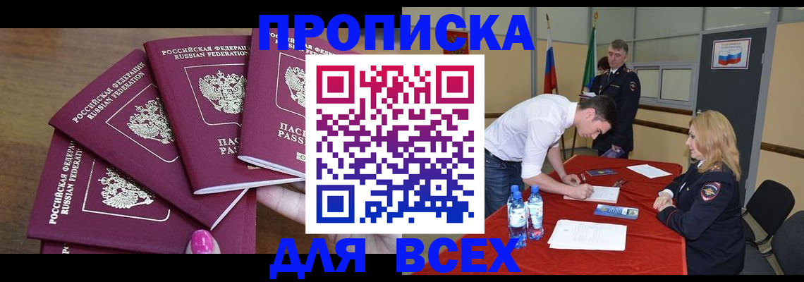 прописка иностранных граждан в Сатке