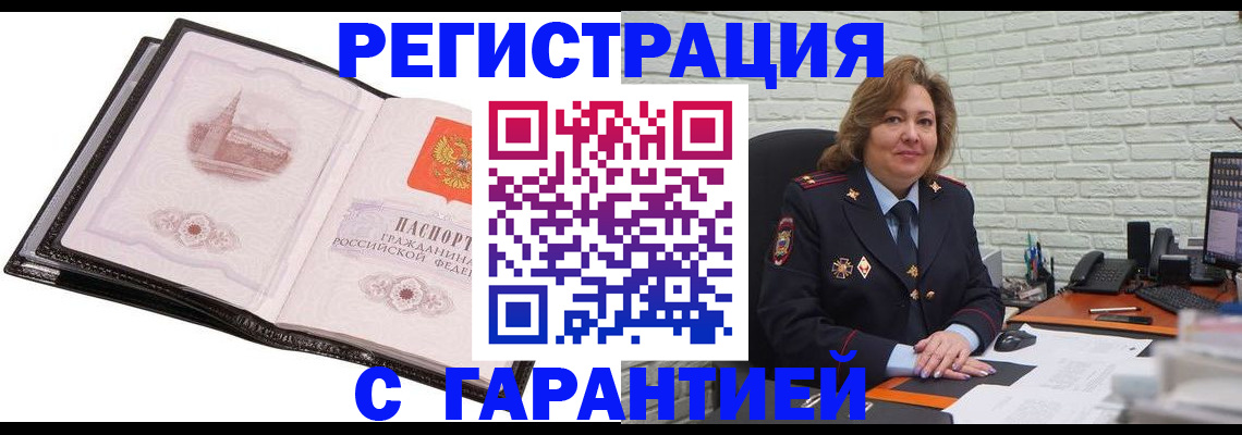 прописка в Сатке