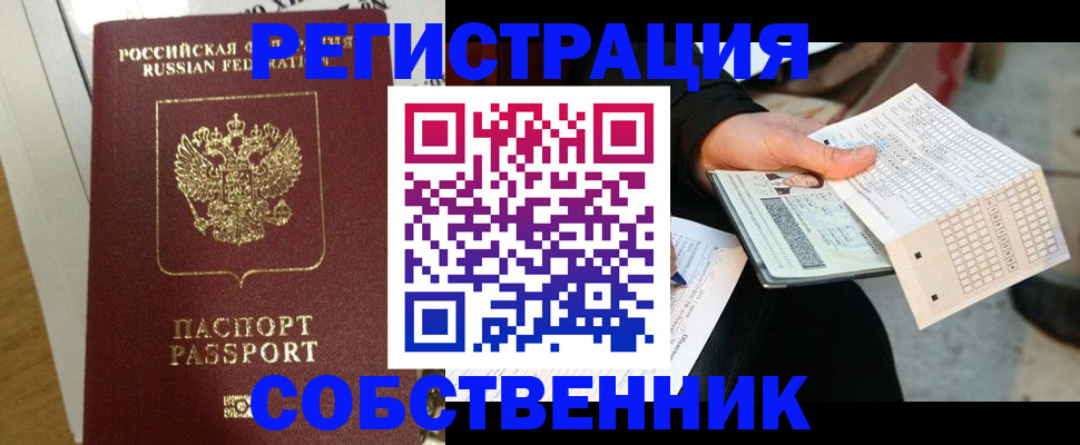 миграционный учет в Сатке